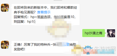 《和平精英》微信8月26日每日一題