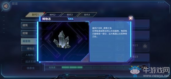 《我的起源》調(diào)查物大全