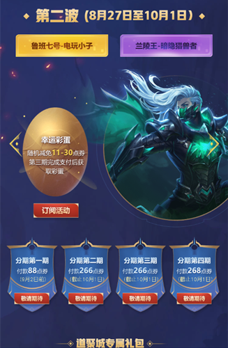 《王者榮耀》盛夏回饋 傳說皮膚分期付