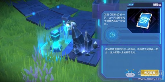 《我的起源》調(diào)查物大全