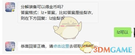 《龍族幻想》微信8月26日每日一題