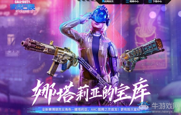 《使命召喚OL》娜塔莉亞的寶庫活動