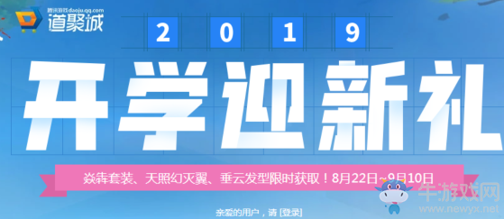 《劍靈》2019開學迎新禮 套裝翅膀發型限時獲取