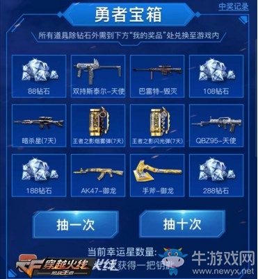 《cf手游》超級幸運星活動地址