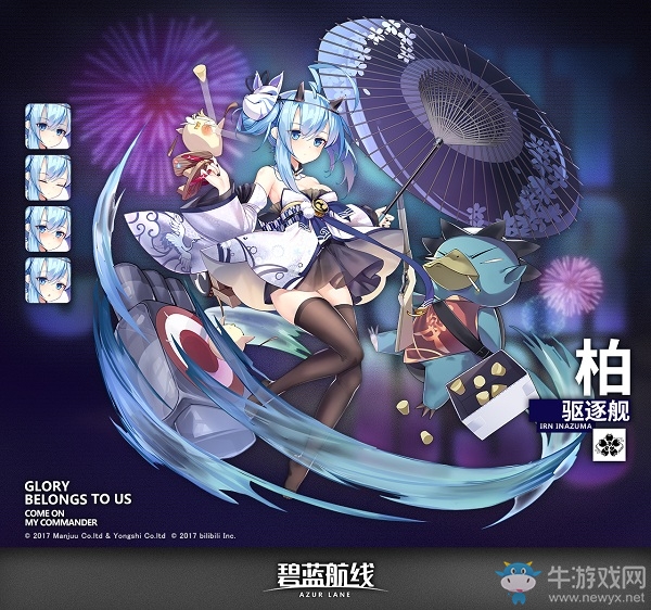 《碧藍航線》電浴衣皮膚介紹