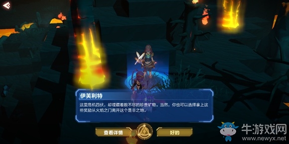 《 我的起源》烈焰戰場通關攻略