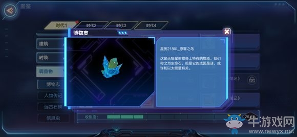《我的起源》調(diào)查物大全