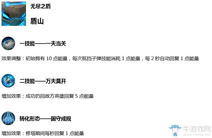 《王者榮耀》8月24日體驗服更新公告