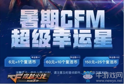 《cf手游》超級幸運星活動地址