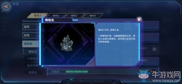 《我的起源》調(diào)查物大全