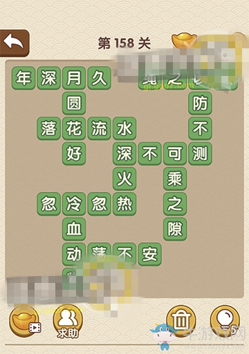 《成語大官人》第158關(guān)答案
