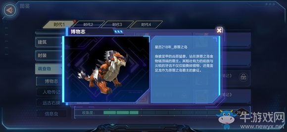 《我的起源》調(diào)查物大全