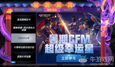 《cf手游》超級幸運星活動地址