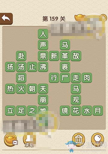 《成語大官人》第159關(guān)答案