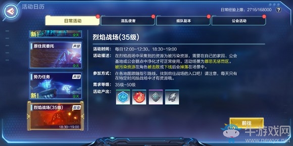 《 我的起源》烈焰戰場通關攻略