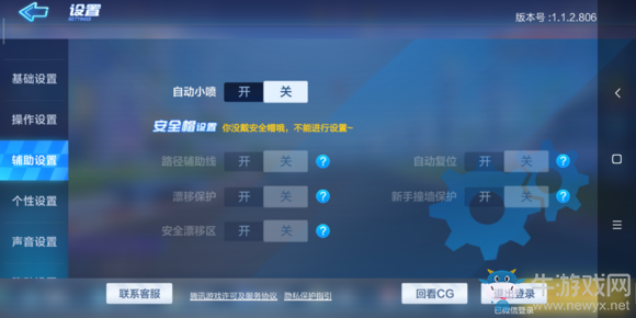 《跑跑卡丁車》手游自動小噴介紹