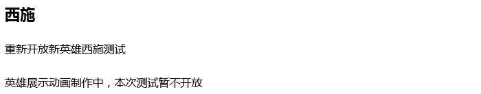 《王者榮耀》8月24日體驗服更新公告