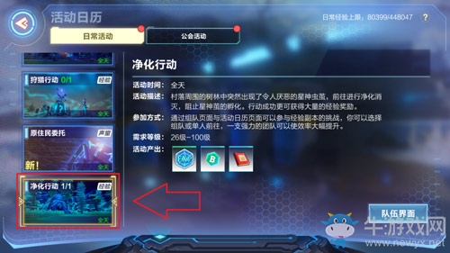 《我的起源》凈化行動怎么打