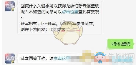 《龍族幻想》微信8月27日每日一題