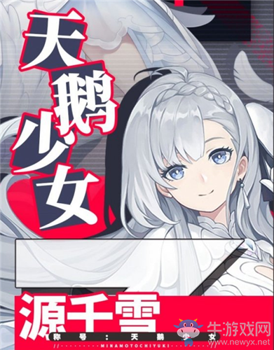 《永遠(yuǎn)的7日之都》神器使源千雪介紹