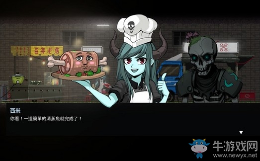 《餐癮地城》通關(guān)后西米介紹