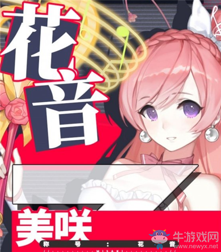 《永遠的7日之都》神器使花音美咲介紹