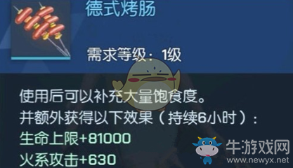 《龍族幻想》德式烤腸獲得攻略
