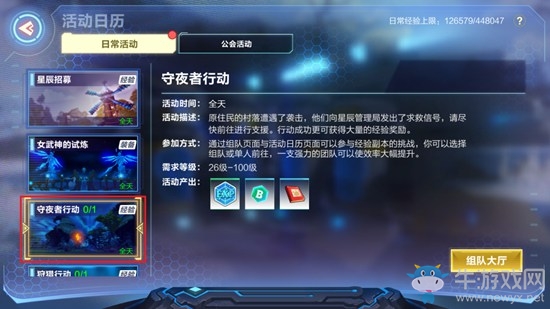 《我的起源》守夜人行動(dòng)怎么過(guò)