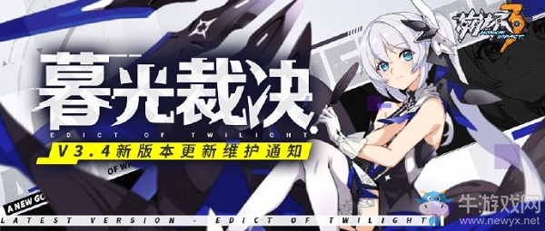 《崩壞3》8月29日V3.4版本更新介紹