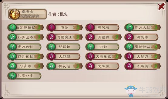 《五行師》火木分身卡組介紹