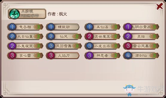 《五行師》仙湯掌雷卡組介紹