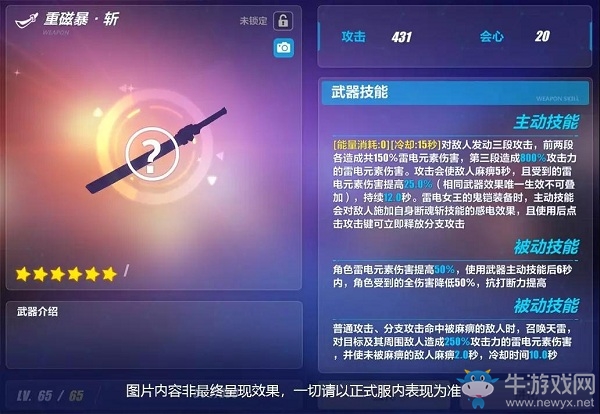 《崩壞3》8月29日V3.4版本更新介紹