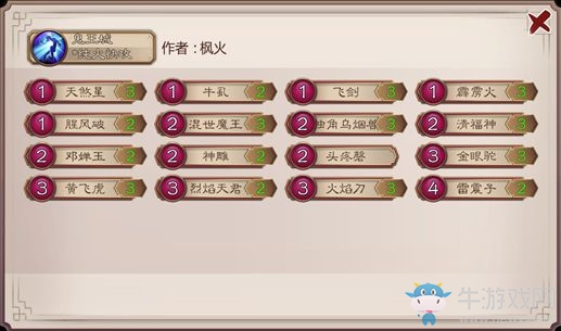 《五行師》純火快攻卡組介紹