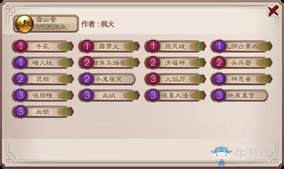 《五行師》火柱搶血卡組介紹
