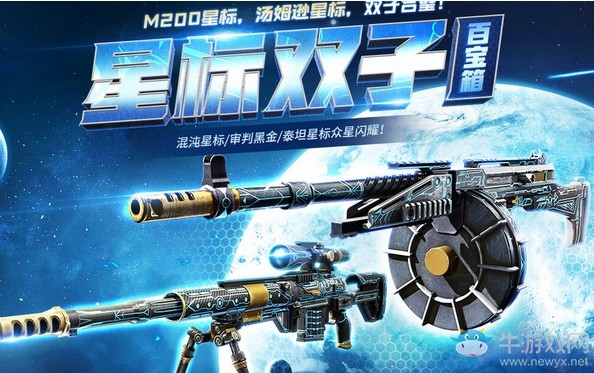 《使命召喚OL》星標雙子百寶箱活動