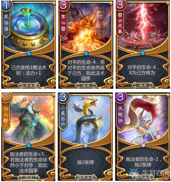 《五行師》五仙湯卡組介紹