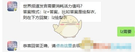 《龍族幻想》微信8月28日每日一題