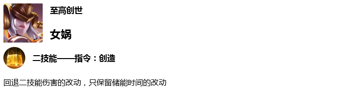 《王者榮耀》8月27日體驗服更新公告