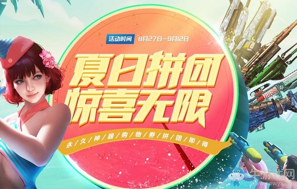 《逆戰(zhàn)》夏日拼團(tuán)驚喜無(wú)限活動(dòng)