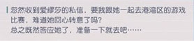 《永遠的7日之都》愛繆莎支線任務通關攻略