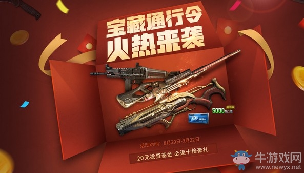 《逆戰(zhàn)》寶藏通行令火熱來襲活動(dòng)