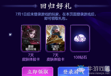 《王者榮耀》QQ大會員回歸好禮