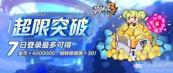 《崩壞3》超限突破活動介紹