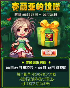 《DNF》8月賽麗亞的饋贈