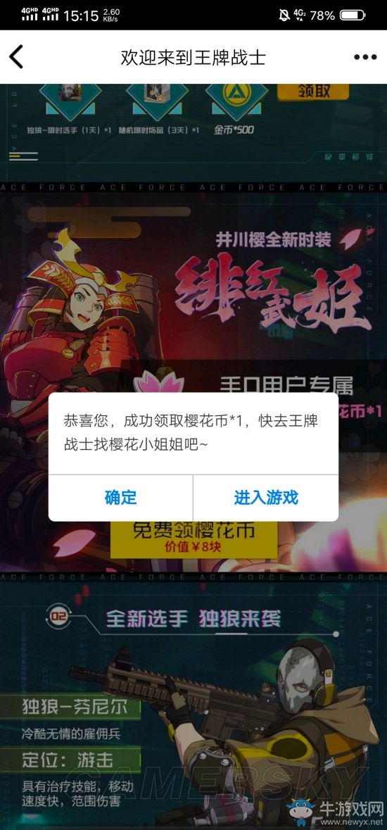 《王牌戰(zhàn)士》櫻花幣怎么免費(fèi)獲取