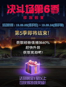 《DNF》決斗場第六賽季即將到來