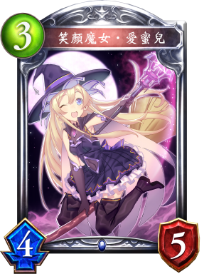 《影之詩》笑顏魔女·愛蜜兒卡牌圖鑒