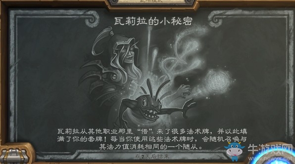 《爐石傳說》本周亂斗：瓦莉拉的小秘密玩法介紹