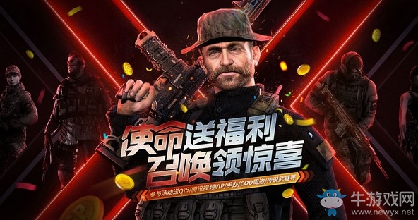 《使命召喚OL》使命送福利召喚領驚喜活動