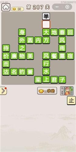 《成語宮廷記》第287關(guān)答案